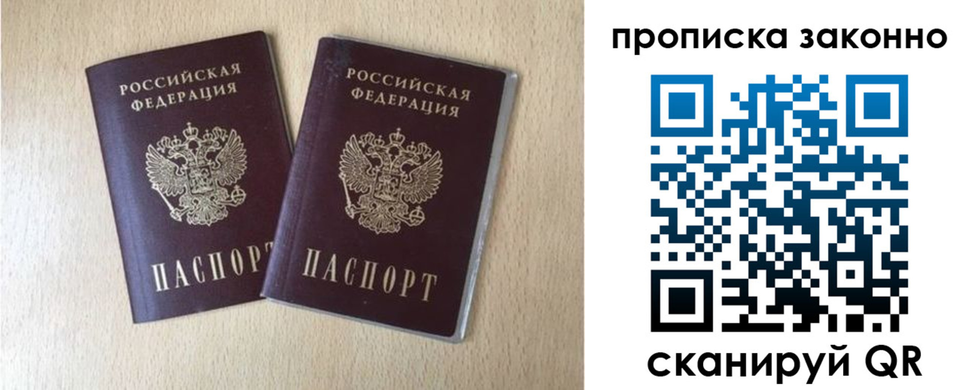 прописка 2025 в Ирбите