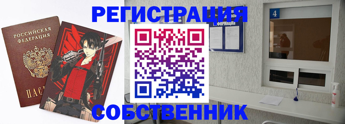 временная регистрация собственник в Ирбите